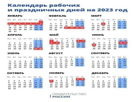 В России утвердили календарь праздничных и нерабочих дней на 2023 год