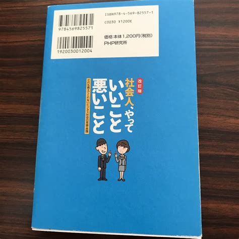 社会人やっていいこと悪いこと｜paypayフリマ