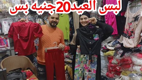 الحقوا بسرعه20جنيه🥰لبس العيد ببلاش من المصنع نفسه💥طقم اولادي3قطع190ج ️