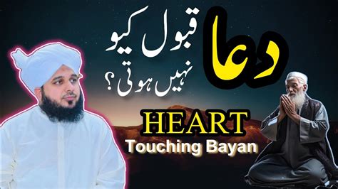 Dua Kiu Qabool Nhi Hoti 💯👍 Ajmal Raza Qadri Latest Bayan Islamic