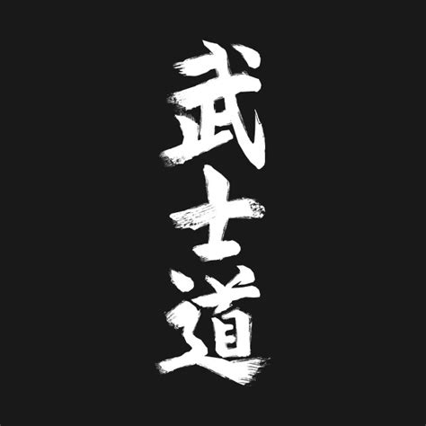 Japanese kanji for courage (勇) from the samurai code bushido. Bushido Kanji White - Bushido - T-Shirt | TeePublic