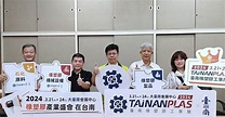 首屆台南橡塑膠工業展 徵展 | 中華日報 | LINE TODAY
