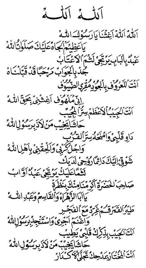 Lirik Allah Allah Aghisna Ya Rosulallah - Saung Pecinta Sholawat