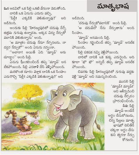 Patamata Praneel Language Skills Telugu Kids Story