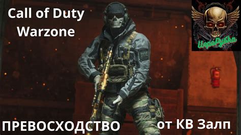 Call Of Duty Warzone ПРЕВОСХОДСТВО Youtube