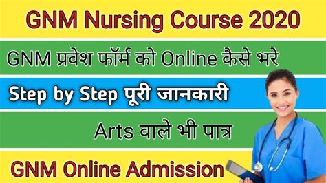 How To Fill Online Admissions For Gnm 2020 21 Gnm Nursing Course