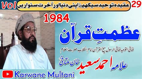 Azmat E Quran By Allama Ahmad Saeed Khan Multani Rhعظمتِ قرآن 1984