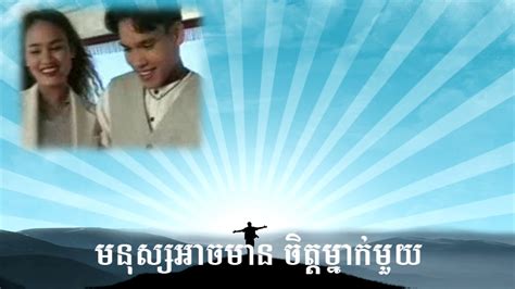 Khmer Song សេ្នហ៍ឆ្លងវេហ឵ Love Across The Horizon Youtube