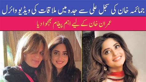 Sajal Ali And Jamiama Goldsmith New Film Imran Khan Wife Jamaima