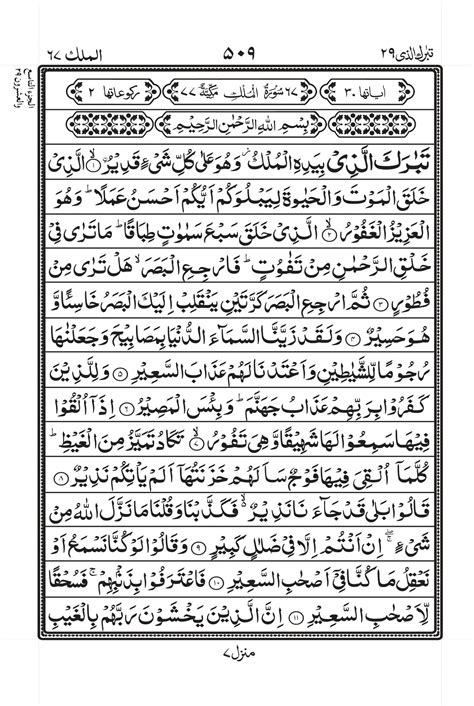 Surah Mulk With Tajweed And Transliteration Imagesee