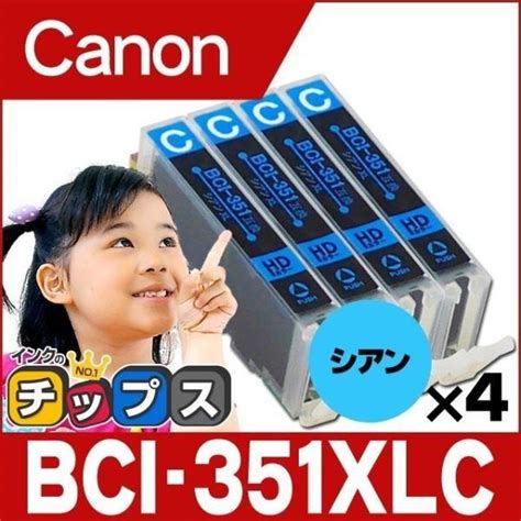 キャノン プリンターインク Bci 351xlc シアン 単品×4 Bci 351cの増量版） 互換インクカートリッジ