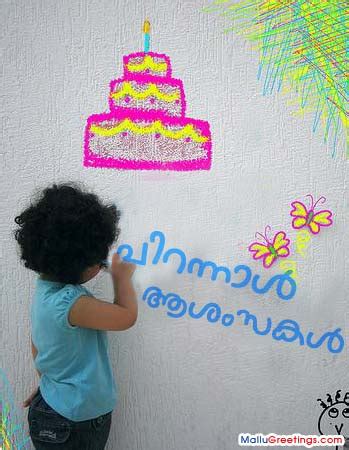 Birthday wishes for sister quotes in malayalam happy birthday. happy birthday wishes in malayalam