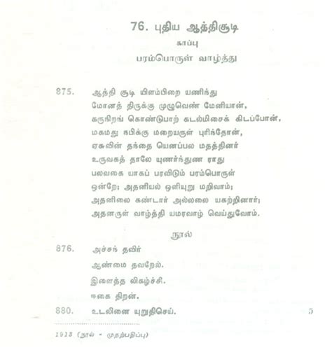Puthiya aathichudi written by mahakavi subramaniya bharathiyar. BHARATHIAR PUTHIYA AATHICHUDI PDF