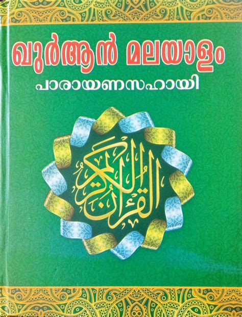 Quran Malayalam Parayana Sahayi Olive Publications