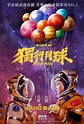 獨行月球(Moon Man)-上映場次-線上看-預告-Hong Kong Movie-香港電影
