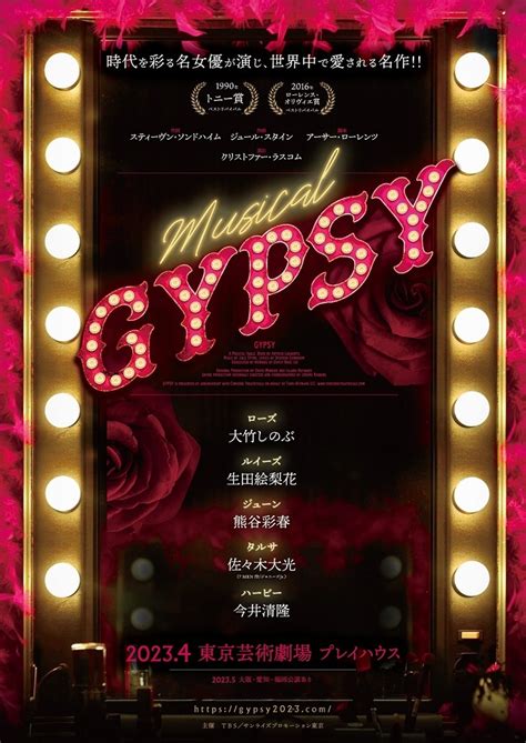 大竹しのぶがステージママ、生田絵梨花がバーレスクの女王となる娘に ショービジネスの世界を描いた Musical『gypsy』の上演決定 Spice エンタメ特化型情報メディア スパイス