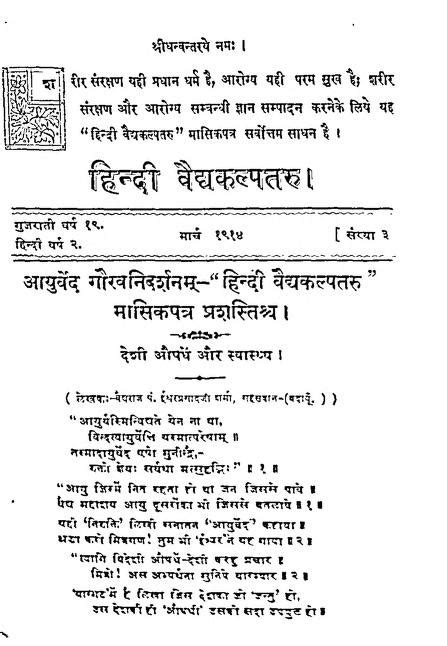 हिंदी वैद्यकल्पतरु आयुर्वेद Hindi Vaidya Kalpataru Book Pdf