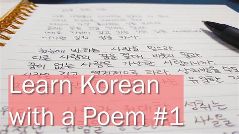 Korean Poem 1 Youtube