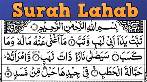 Surah Lahab Beautiful Quran Recitation Holy Quran Chapter 111 Youtube