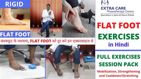 Flat Foot Exercises In Hindi फ्लैट फुट कैसे ठीक करे Flat Feet Treatment Program No Surgery