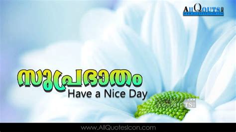 Wish your friends good morning every day with the best malayalam good morning sms messages. Beautiful Good Morning Quotes in Malayalam Wishes Images ...