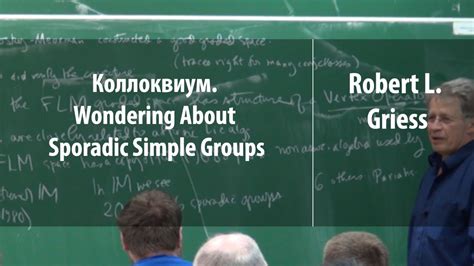 Коллоквиум Wondering About Sporadic Simple Groups Robert Griess