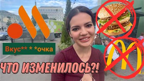 Обзор на новый Макдональдс в России Вкусно и Точка Стрем или Норм