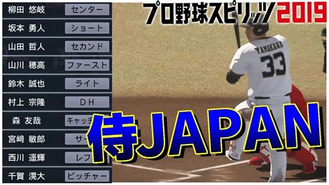 Search the world's information, including webpages, images, videos and more. 侍ジャパン VS 外国人オールスター プロスピ2019 - YouTube
