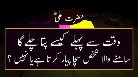 Hazrat Ali R A Quotes In Urdu Hazrat Ali R A Ke Aqwal E Zareen In