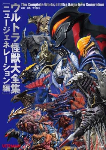 Ultra Kaiju Dai Zenshu Ultramans Monsters Pictorial Book New Generation