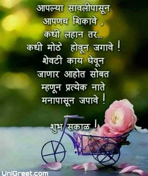100 Marathi Good Morning Images Free Download For Whatsapp