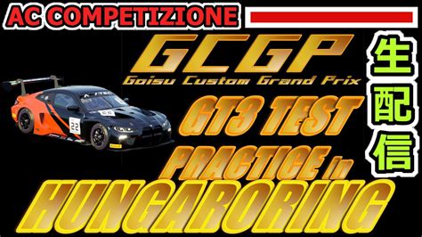 Gcgp Gt Test Practice In Hungaroring