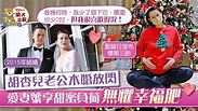 【夫妻放閃】胡杏兒與丈夫結婚5周年放閃 幸福人妻：木婚已經像木頭一樣堅固了 - 香港經濟日報 - TOPick - 娛樂 - D201229