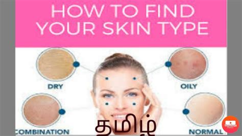 How To Find Your Skin Type At Home In தமிழ் Woman Empire Youtube
