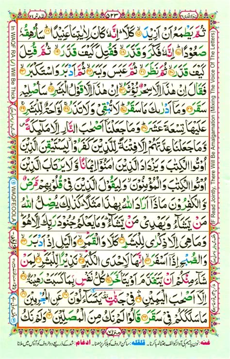 Surah Al Muddaththir E Online Quran