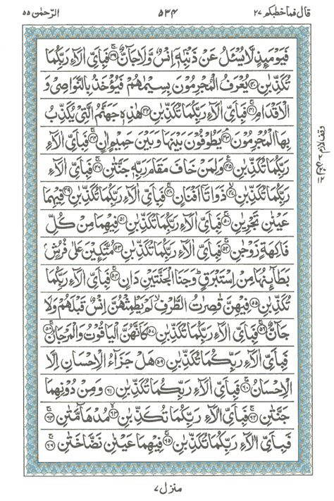 Surah Al Rehman Complete In Arabic Sami Ifthikar Dot Com