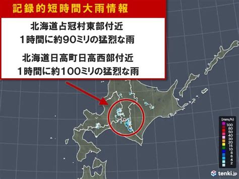 このアカウントには、性的興奮を催すリンクや破廉恥な画像を多数含みます。 もし嫌悪感を感じたらミュートないしはブロック下さい。 #uncensored #無修正 #pornstar #av女優. 北海道日高町日高西部付近で約100ミリ「記録的短時間大雨情報 ...