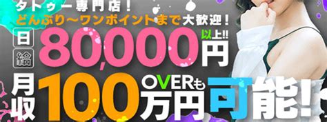 東京池袋のデリバリーヘルス スプラチューの風俗求人・アルバイト情報 風俗求人アルバイト情報 姫リクルート東京版