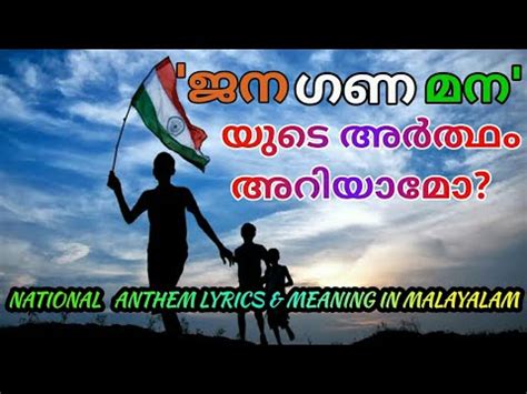 জন গণ মন) is the national anthem of india. National anthem malayalam lyrics and meaning | jana gana ...