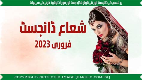 Shuaa Digest February 2023 Pdf Online Parhlo Pakistan