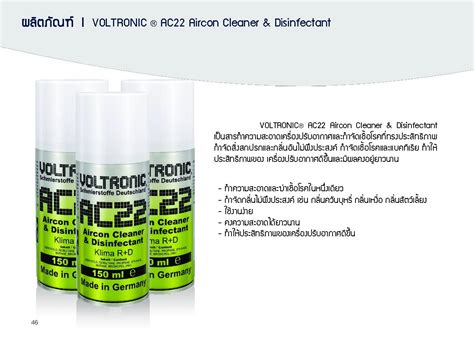 VOLTRONIC AC22 สเปรย์ทำความสะอาด พร้อมกำจัดเชื้อโรค เชื้อแบคทีเรีย ทั้ง ...