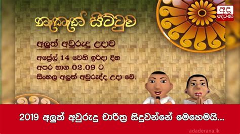 Sinhala New Year 2019 Auspicious Times