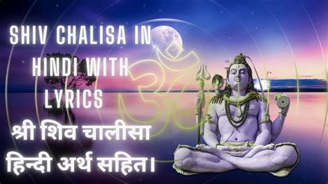 shiv chalisa in hindi with meaning shiv chalisa hindi lyrics श्री शिव चालीसा हिन्दी अर्थ सहित