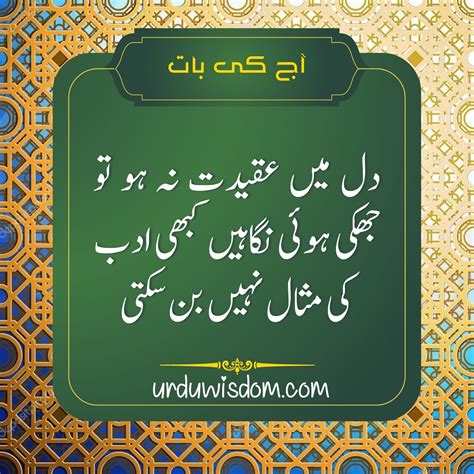 Aaj Ki Achi Baat In Urdu For Facebook Achi Batain In Urdu Urdu Wisdom