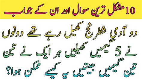 Riddles General Knowledge Paheliyan Urdu Urdu Paheliyan With Answer YouTube