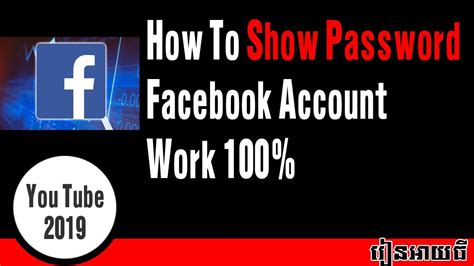 Password Remember How To Show Password Facebook On Any