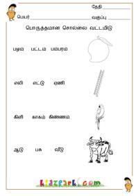 Our premium worksheet bundle contains 10 activities to challenge your students and help them understand each and every topic required at 1st grade level math. Tamil Names, Tamil Learning for Children, Tamil for Grade ...