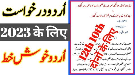 Urdu Mein Khat Kaise Likhe Urdu Letter Writing Urdu Darkhast For