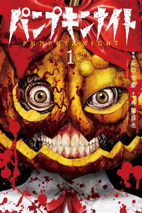 Pumpkin Night Tomos 01 07 Tomos Manga