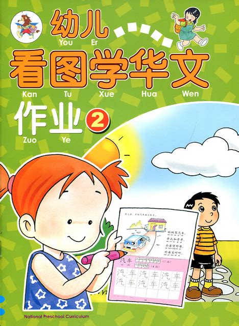 Learn Chinese With Pictures Workbook Chinese Books Learn Chinese